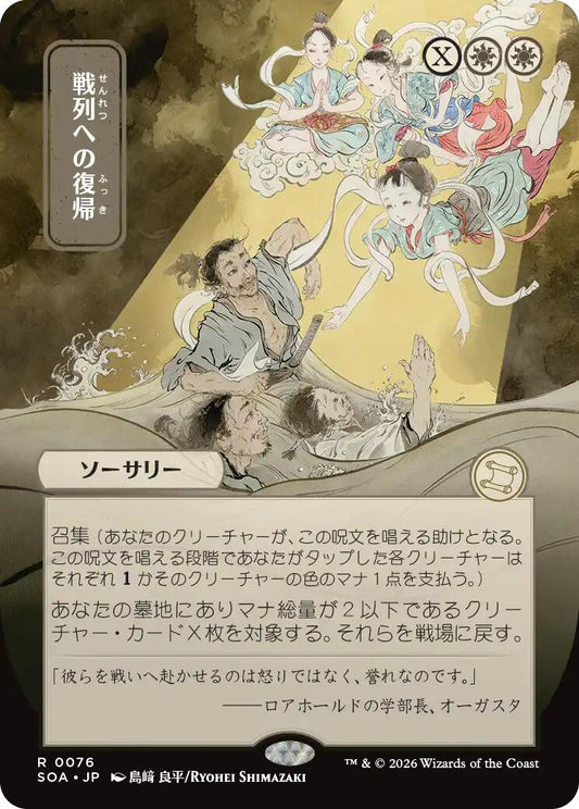 Return to the Ranks (JP Alternate Art)