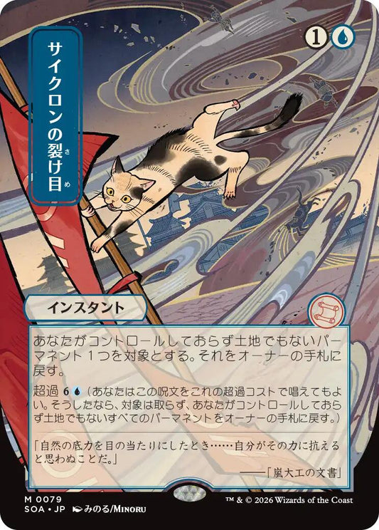 Cyclonic Rift (JP Alternate Art)