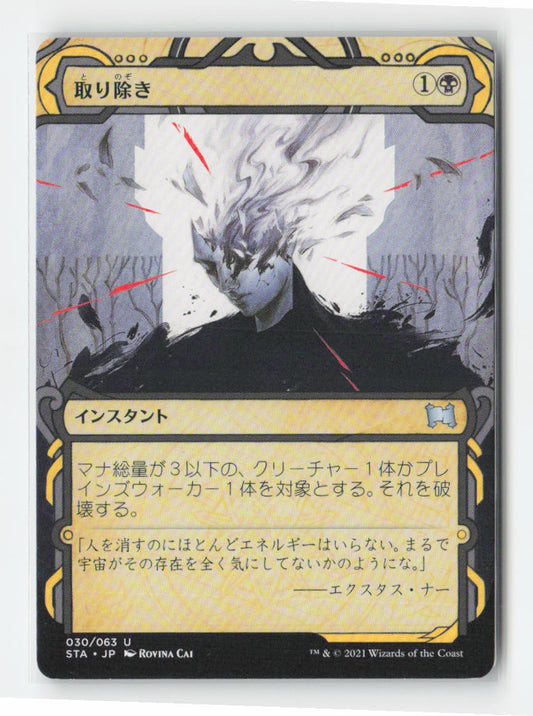 Eliminate [STA - 30]